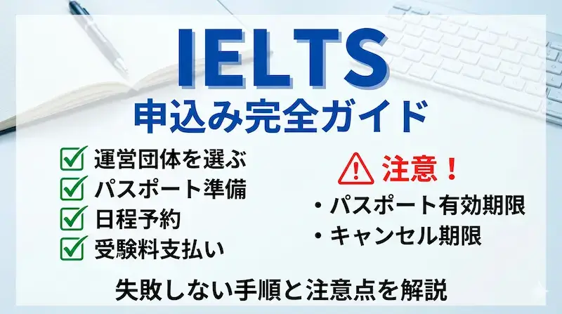ieltsの申し込みガイドのアイキャッチ画像