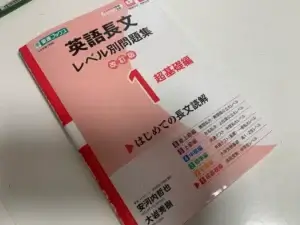 英語長文問題集