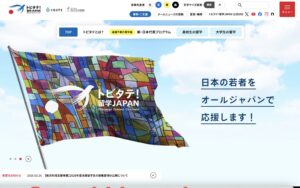 トビタテ！留学JAPAN