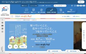 JICA地球ひろば