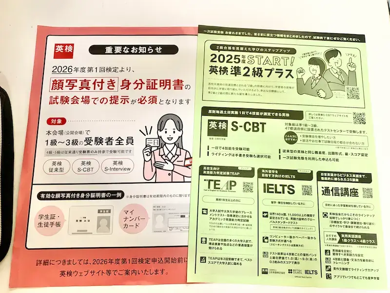 英検のチラシのアイキャッチ画像